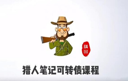 【猎人投资】《猎人投资笔记可转债课程》网盘课程下载-爱雅微课