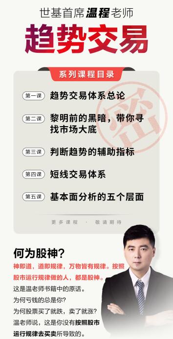 【温程】《世基投资温程-趋势交易体系》网盘课程下载-爱雅微课