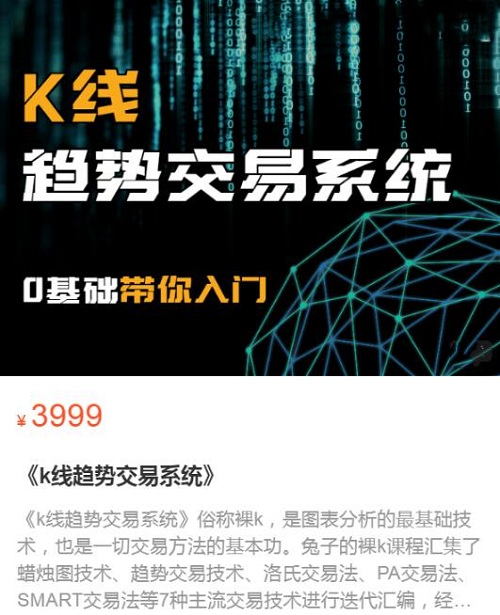 【兔子】《k线趋势交易系统》网盘课程下载