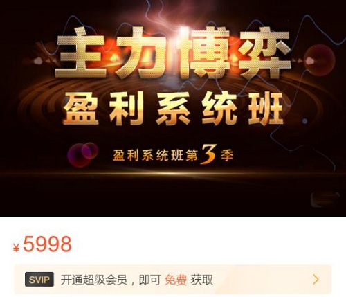 【岑元君】原价5998元的《主力博弈盈利系统班》网盘课程下载-爱雅微课