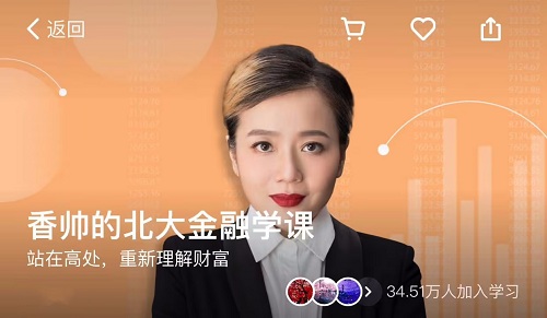 【香帅】《香帅的北大金融学课》网盘课程下载-爱雅微课