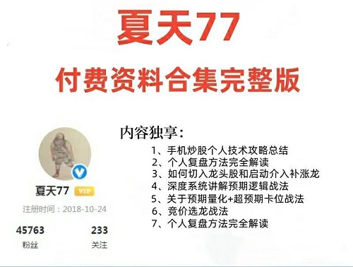 【淘股吧】《淘股吧 夏天77炒股战法文档合集》网盘课程下载-爱雅微课