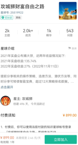 【知识星球攻城狮】《知识星球攻城狮-财富自由之路2023年1月-3月 7月-9月》-爱雅微课