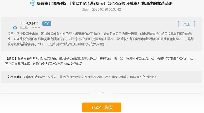 【淘股吧】《主升龙头真经玩转主升浪系列2:非常犀利的1进2玩法》网盘课程下载-爱雅微课
