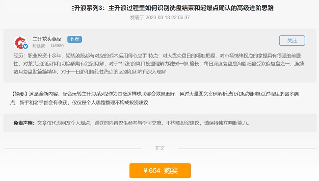 【淘股吧】《主升龙头真经玩转主升浪系列3:如何识别洗盘结束和起爆点确认》网盘课程下载-爱雅微课