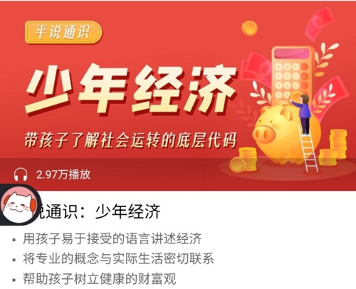 【平哥】《平说通识：少年经济》网盘课程下载-爱雅微课