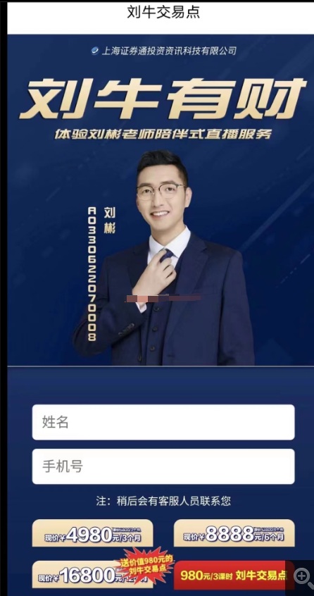 【刘彬】原价980元的《刘彬:刘牛交易点》网盘课程下载-爱雅微课
