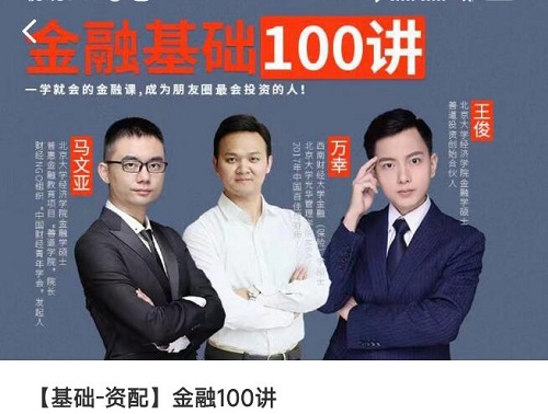 【叶檀财经】《金融基础100讲，一学就会的金融课》网盘课程下载-爱雅微课