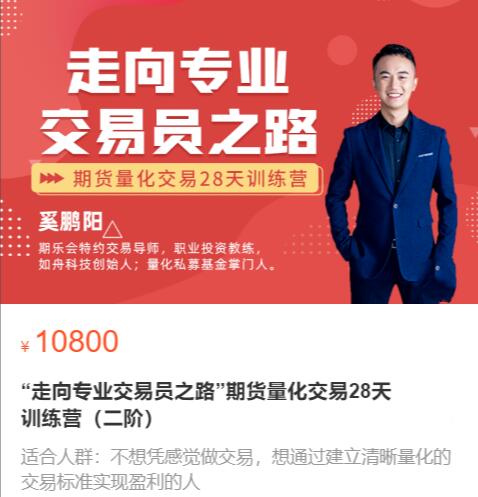 【赢乐交易学堂】《走向专业交易员之路 期货量化交易28天训练营》网盘课程下载-爱雅微课