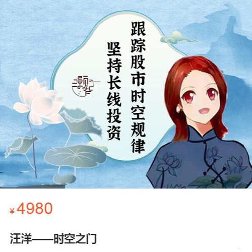 【灏智教育】原价4980元的《汪洋—时空之门》网盘课程下载-爱雅微课