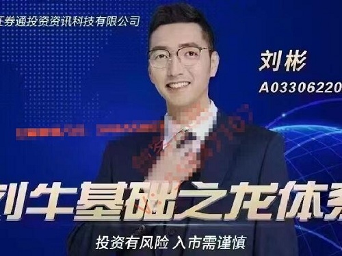 【刘彬】原价980元的《刘彬：刘牛有财之龙体系》网盘课程下载