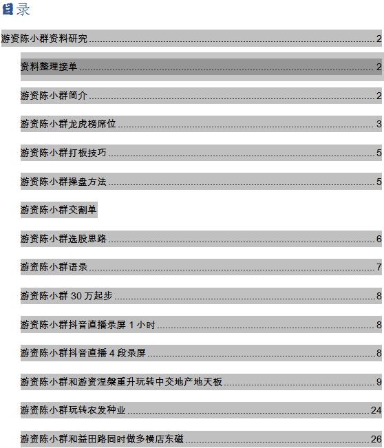 【淘股吧】《陈小群视频+游资大连金马路超短线视频心得笔记+交割单》网盘课程下载-爱雅微课