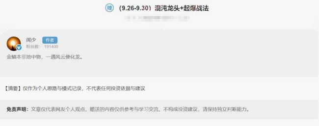 【淘股吧】《闻少:混沌龙头+起爆战法 PDF文章》网盘课程下载-爱雅微课
