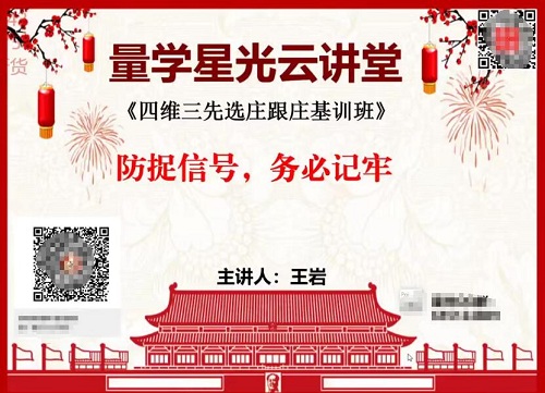 【量学云讲堂】《王岩2023年第43期视频课程正课系统课+收评 31视频》网盘课程下载-爱雅微课