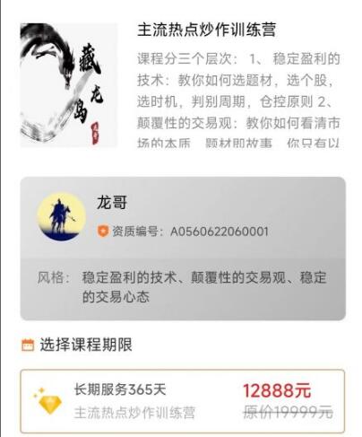【混江龙】《游资混江龙炼金士2023游资训练营第5期 视频+文章》网盘课程下载