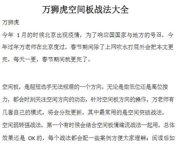 【淘股吧】《万狮虎语录合集166条+空间板战法 PDF文章》网盘课程下载