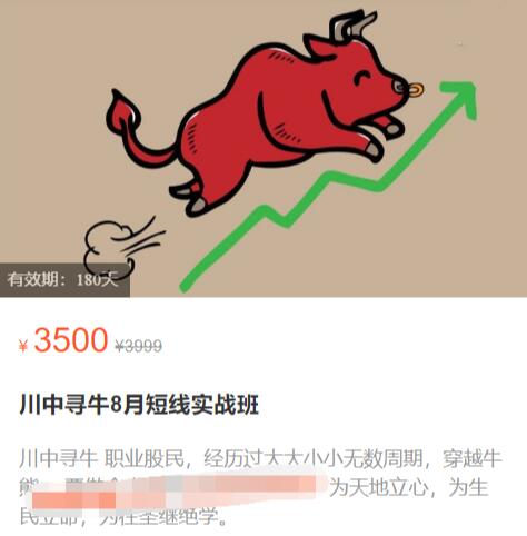 【川中寻牛】原价3500元的《川中寻牛23.08月短线实战班》网盘课程下载-爱雅微课