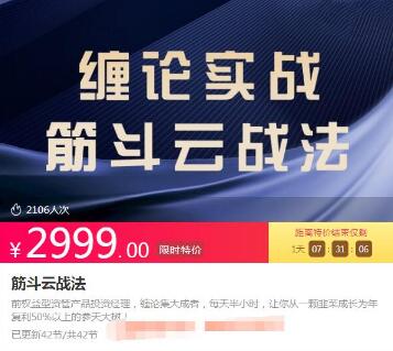 【缠话古今】《筋斗云战法+缠论实战高级进阶班 缠论视频+资料》网盘课程下载-爱雅微课