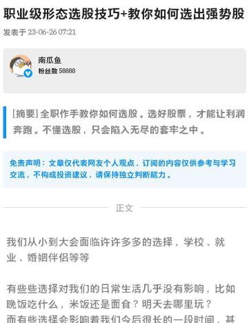 【南瓜鱼】《职业形态选股技巧+教你如何选出强势股 PDF文章》网盘课程下载-爱雅微课