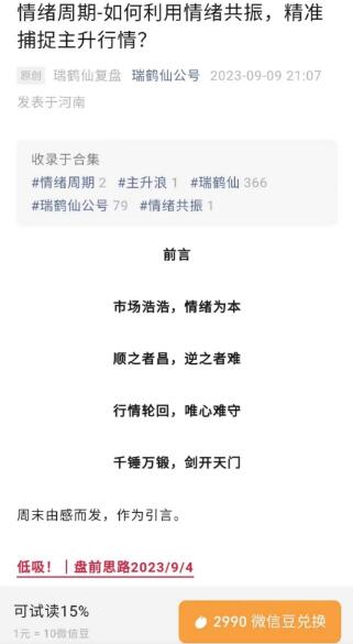 【瑞鹤仙】《情绪周期-如何利用情绪共振,精准捕捉主升行情》网盘课程下载-爱雅微课