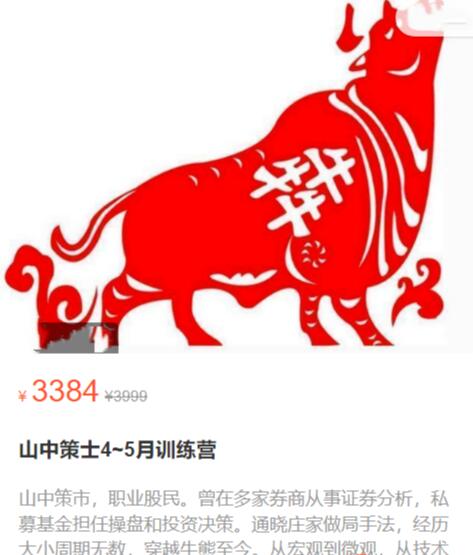 【山中策士】原价3384元的《山中策士4~5月训练营 2023》网盘课程下载-爱雅微课