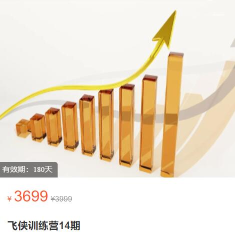 【小飞】《小飞训练营第14期 2023.2月》网盘课程下载-爱雅微课