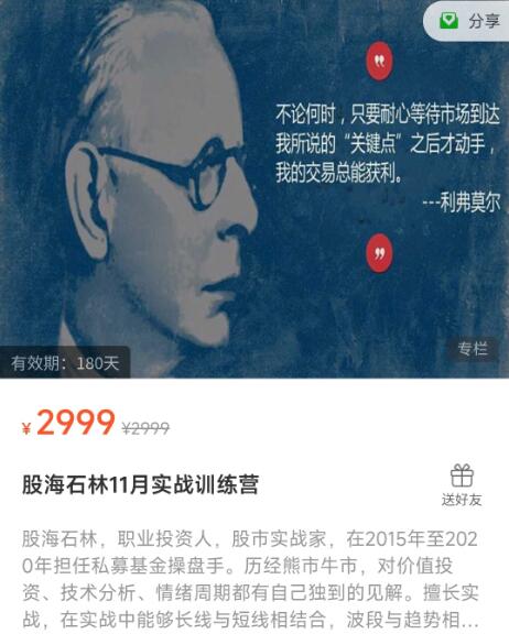 【股海石林】原价2999元的《股海石林11月实战训练营》网盘课程下载-爱雅微课