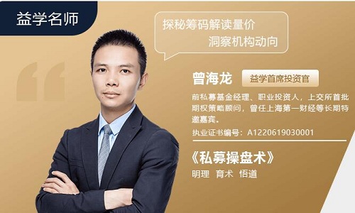 【益学堂】《曾海龙交易系统必学篇机构T+0战法视频课程》网盘课程下载-爱雅微课