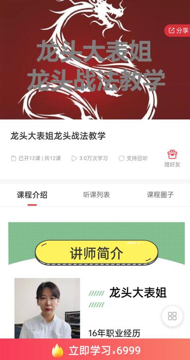 【龙头大表姐】原价6999元的《龙头大表姐 龙头战法教学课程》网盘课程下载-爱雅微课