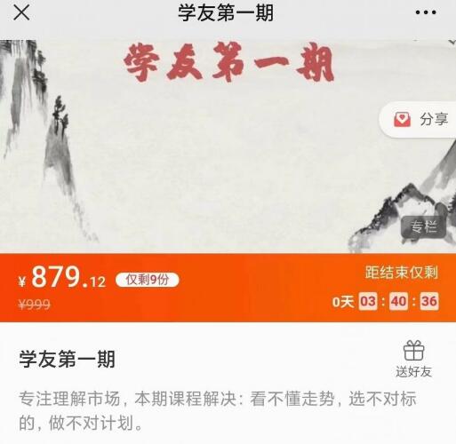【龙虎榜歌神】原价879元的《龙虎榜歌神:学友私密课第一期》网盘课程下载