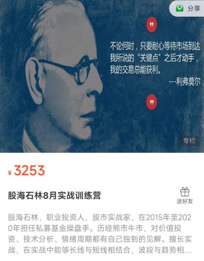 【股海石林】原价3253元的《股海石林8月实战训练营》网盘课程下载