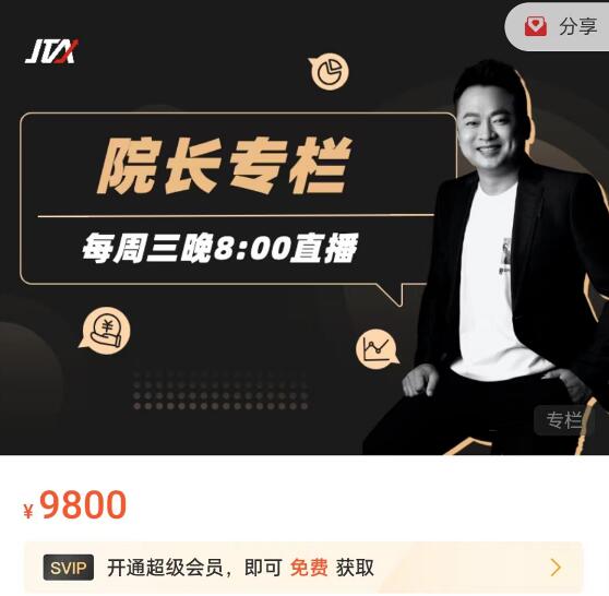 【杰克交易学院】原价9800元的《杰克交易学院JTA:院长专栏》网盘课程下载-爱雅微课