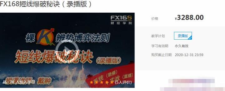 【戴翀】原价3288元的《短线爆破秘诀课程》 网盘课程下载-爱雅微课