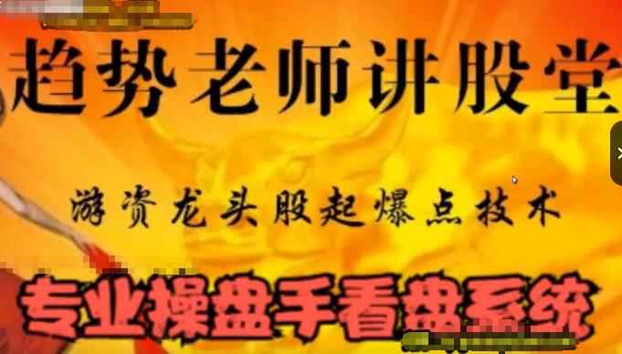 【马哥】《趋势老兵马哥量学知识 108讲》网盘课程下载-爱雅微课