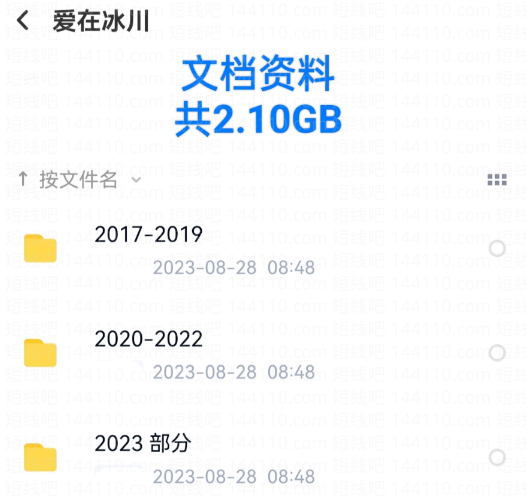【爱在冰川】《爱在冰川2017-2023干货合集PDF》网盘课程下载-爱雅微课