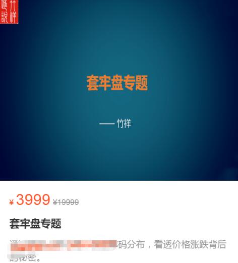 【竹祥汇说】《竹祥汇说套牢盘专题 26集》网盘课程下载