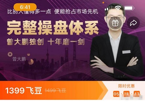 【曾大鹏】《曾大鹏财经:大鹏完整操盘体系27集》网盘课程下载