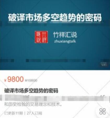 【竹祥汇说】原价9800元的《破译市场多空趋势的密码》网盘课程下载-爱雅微课