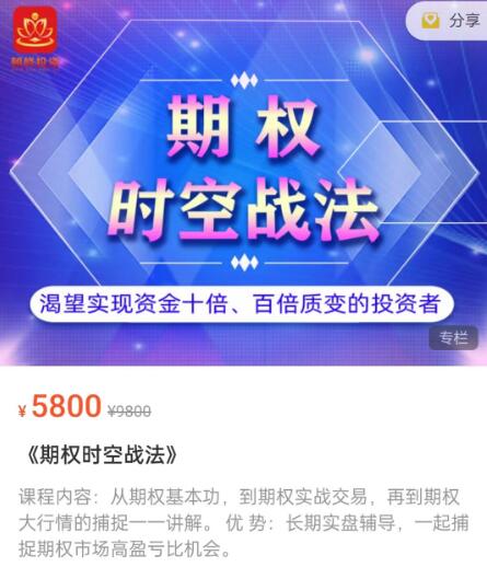 【顿修】原价5800元的《顿修·期权时空战法》网盘课程下载网盘课程下载-爱雅微课