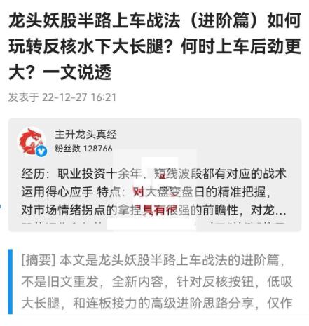 【淘股吧】《主升龙头真经龙头妖股半路上车进阶篇 PDF文章》网盘课程下载
