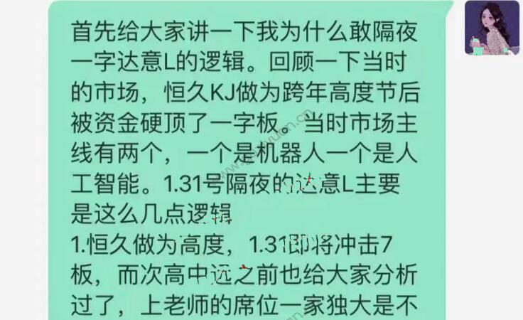 【豚豚后花园】《2023年豚豚后花园战法3 隔夜一字达意L的逻辑》网盘课程下载-爱雅微课