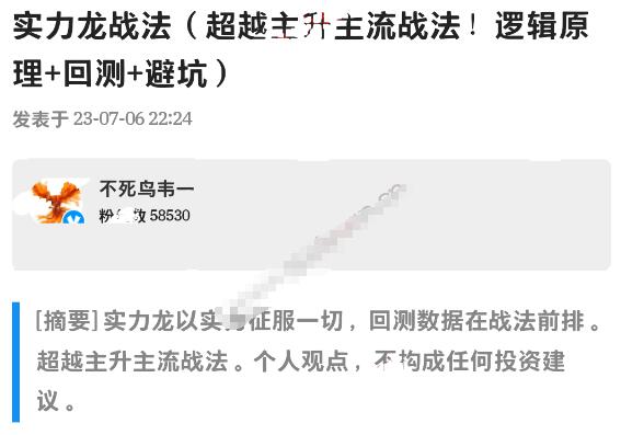 【淘股吧】《不死鸟韦一20230706实力龙战法 超越主升主流战法》网盘课程下载-爱雅微课