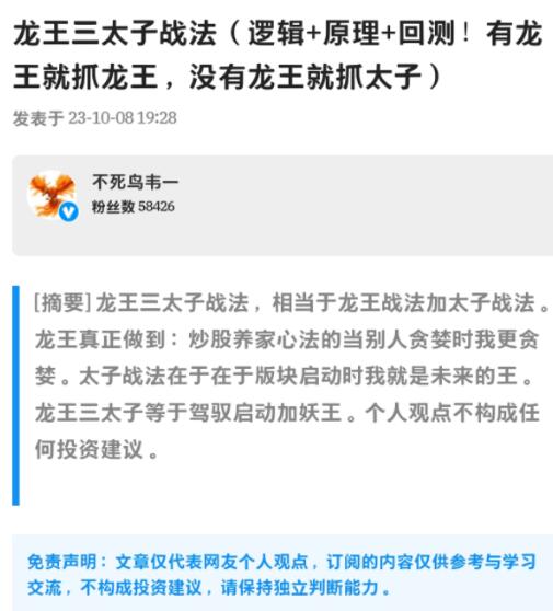 【淘股吧】《不死鸟韦一  龙王三太子战法逻辑+原理+回测》网盘课程下载-爱雅微课