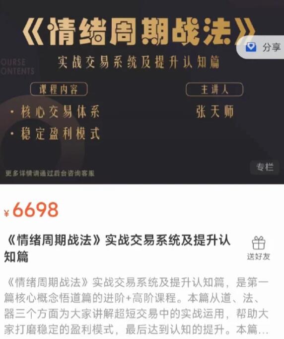 【张天师】《情绪周期战法 第二篇 实战交易系统及提升认知篇》网盘课程下载-爱雅微课