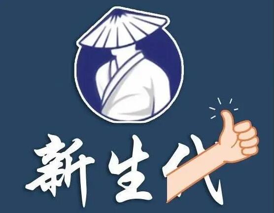 新生代作手