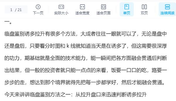 【淘股吧】《赛外书生 诱多拉升的临盘鉴别方法 PDF文档》网盘课程下载
