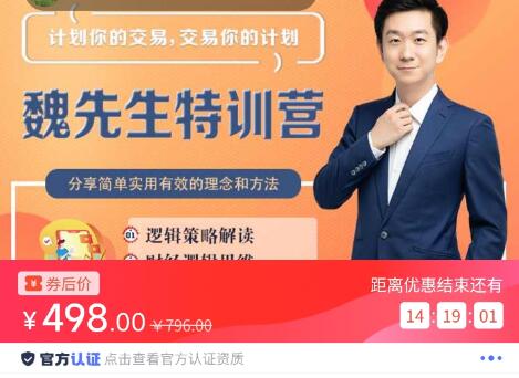 【魏先生】原价498元的《抖音魏先生特训营》网盘课程下载-爱雅微课