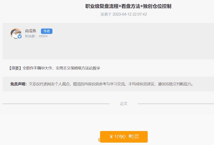 【淘股吧】《南瓜鱼 职业技术复盘流程+看盘方法+独创仓位控制战法》网盘课程下载-爱雅微课