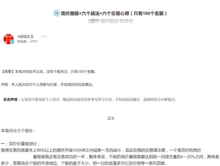 【淘股吧】《A短线女王战法竞价量能 六个战法 六个交易心得》网盘课程下载-爱雅微课
