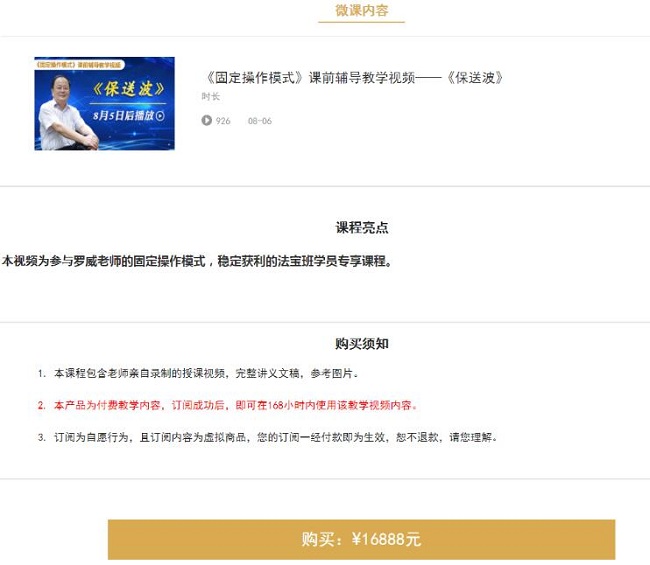 【罗威】《保送波-多头格局的高胜率赚钱术》网盘课程下载-爱雅微课